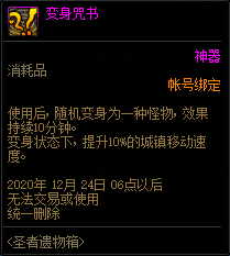 DNF圣者遗物箱怎么获得-圣者遗物箱获得方法
