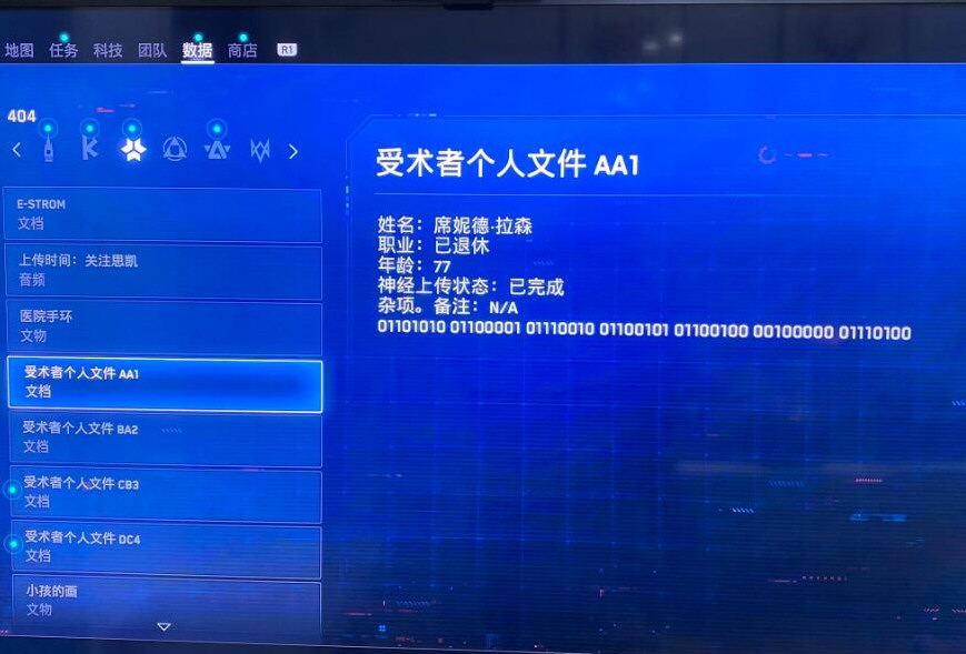 看门狗军团思凯小屋密码是哪些_404密码文件分享