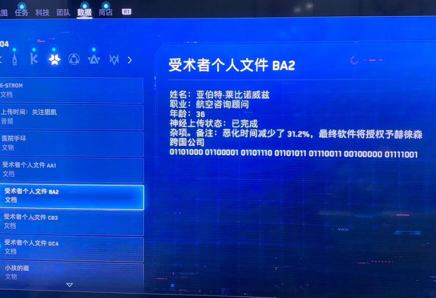 看门狗军团思凯小屋密码是哪些_404密码文件分享