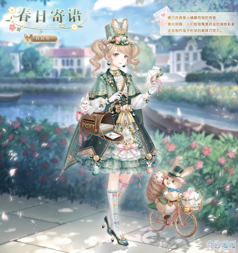奇迹暖暖春日寄语套装怎么获得-春日寄语套装获得方法
