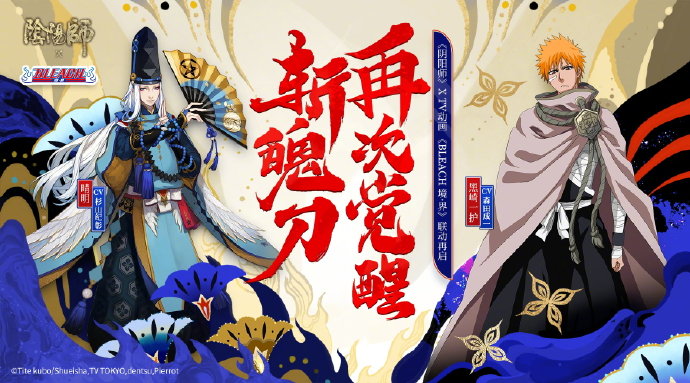 阴阳师死神联动第二期开启时间_阴阳师死神联动第二期什么时候开启