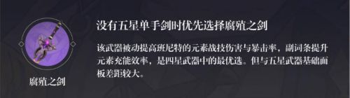 原神班尼特武器圣遗物该选哪些？原神班尼特圣遗物词条优先考虑哪个？