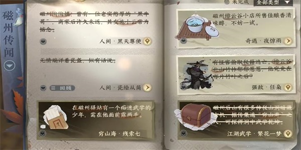 逆水寒手游黑天尊使任务完成技巧