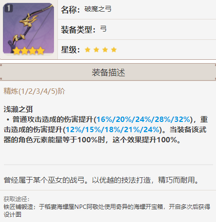 原神提纳里带哪些四星武器-原神提纳里四星武器推荐