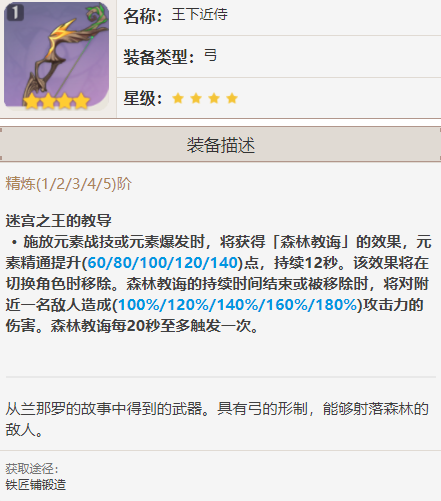 原神提纳里带哪些四星武器-原神提纳里四星武器推荐