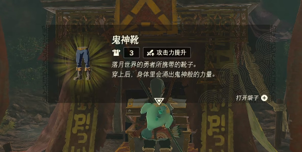 王国之泪鬼神靴子如何获得?鬼神靴子获取方法