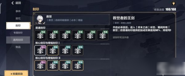 崩坏3救世核心刻印效果详解