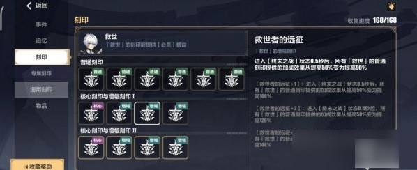 崩坏3救世核心刻印效果详解