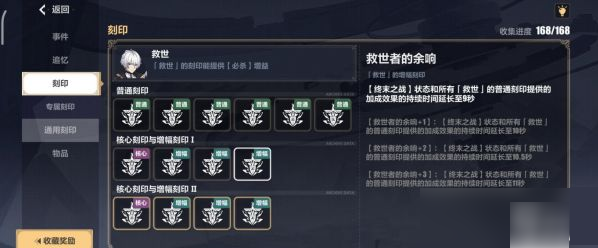 崩坏3救世核心刻印效果详解