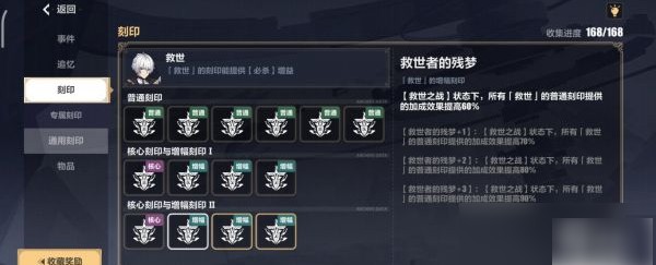 崩坏3救世核心刻印效果详解