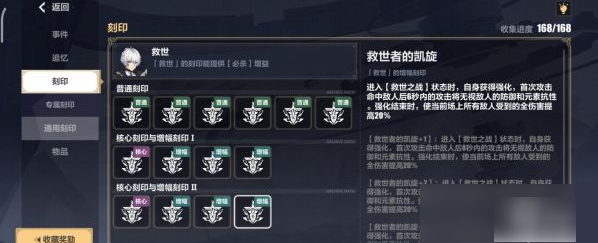 崩坏3救世核心刻印效果详解
