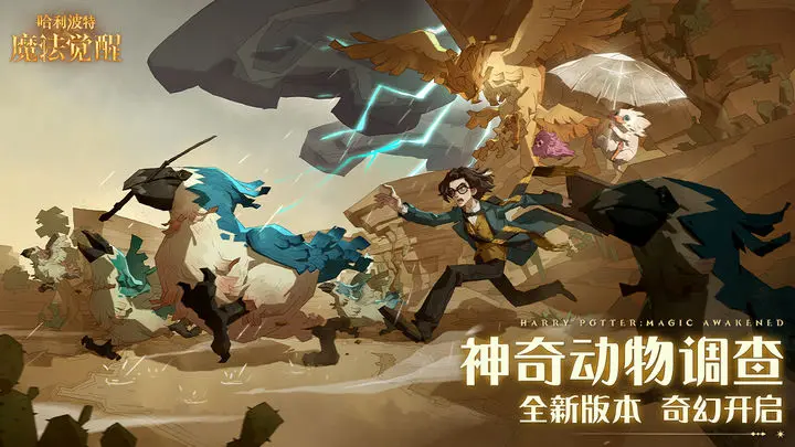 哈利波特魔法觉醒抓飞贼关如何拿两个魔器-哈利波特魔法觉醒抓飞贼关拿两个魔器方法介绍