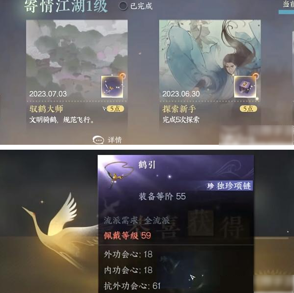 逆水寒手游御鹤逐花位置分享