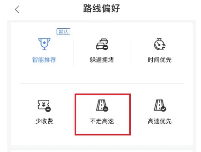 百度地图设置不走高速如何操作-百度地图不走高速设置技巧分享