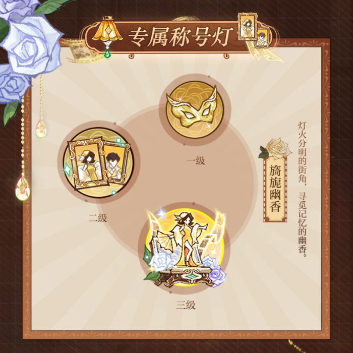 烟雨韶华，浮金留影 狼人杀全新六星时装正式上线