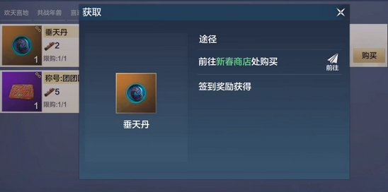 妄想山海垂天丹怎么获得-垂天丹获得方法