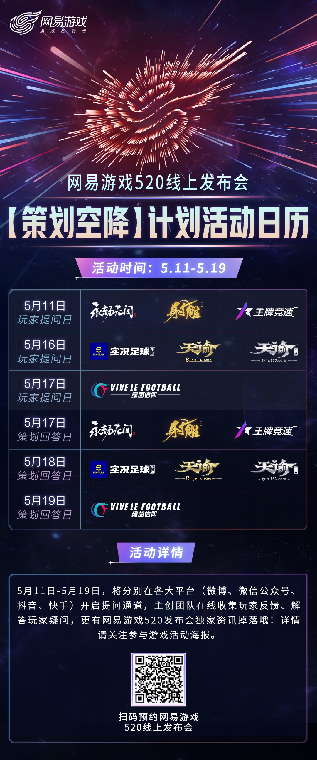 2023年网易游戏520线上发布会_5月20日19:30如约而至