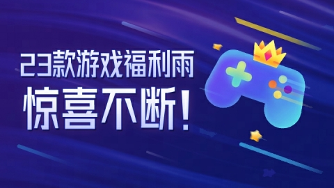 2023年网易游戏520线上发布会_5月20日19:30如约而至
