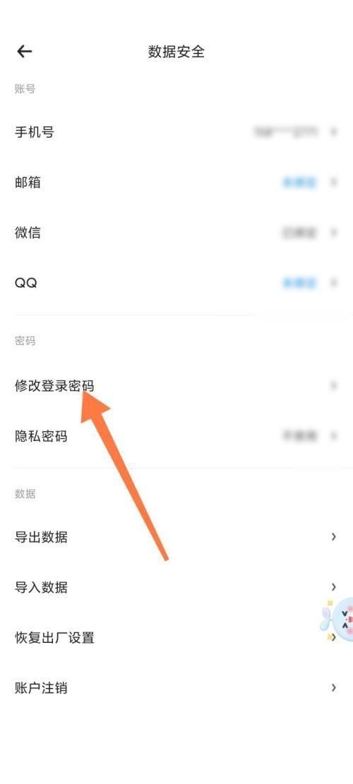 时光序在哪更改登录密码-时光序更改登录密码步骤分享
