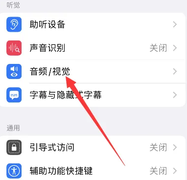 苹果14如何开启来电闪光灯-苹果14开启来电闪光灯步骤分享