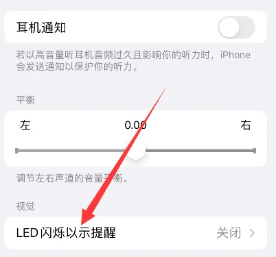 苹果14如何开启来电闪光灯-苹果14开启来电闪光灯步骤分享