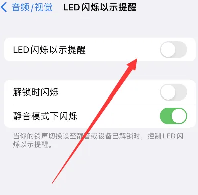 苹果14如何开启来电闪光灯-苹果14开启来电闪光灯步骤分享