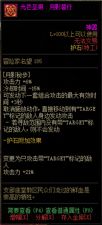 DNF特工光芒圣痕护石属性怎么样-特工光芒圣痕护石属性