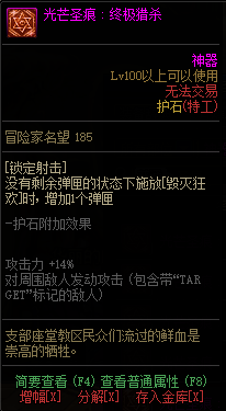 DNF特工光芒圣痕护石属性怎么样-特工光芒圣痕护石属性