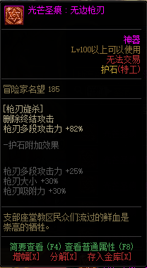 DNF特工光芒圣痕护石属性怎么样-特工光芒圣痕护石属性