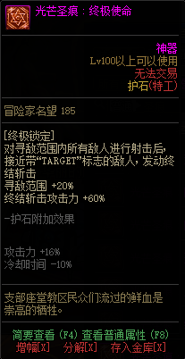 DNF特工光芒圣痕护石属性怎么样-特工光芒圣痕护石属性