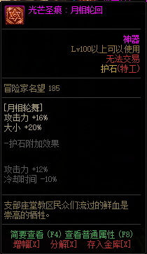 DNF特工光芒圣痕护石属性怎么样-特工光芒圣痕护石属性