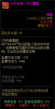 DNF特工光芒圣痕护石属性怎么样-特工光芒圣痕护石属性