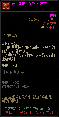 DNF特工光芒圣痕护石属性怎么样-特工光芒圣痕护石属性