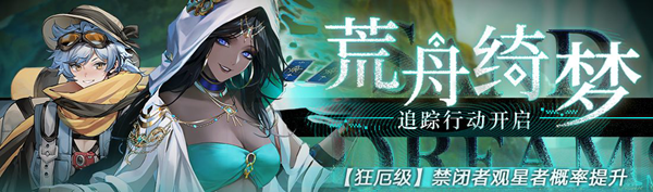 无期迷途8.25更新了哪些-无期迷途8.25更新内容介绍