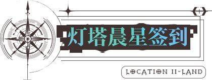 无期迷途8.25更新了哪些-无期迷途8.25更新内容介绍