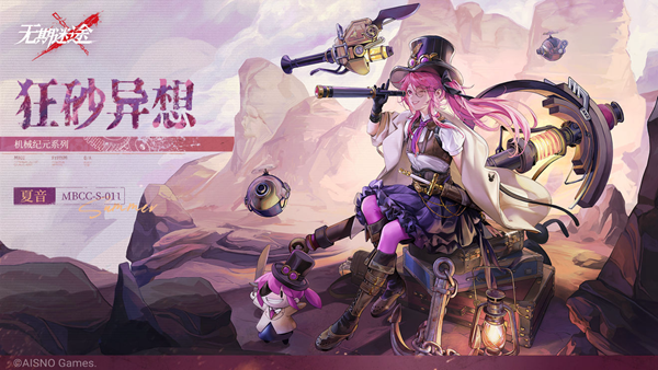 无期迷途8.25更新了哪些-无期迷途8.25更新内容介绍