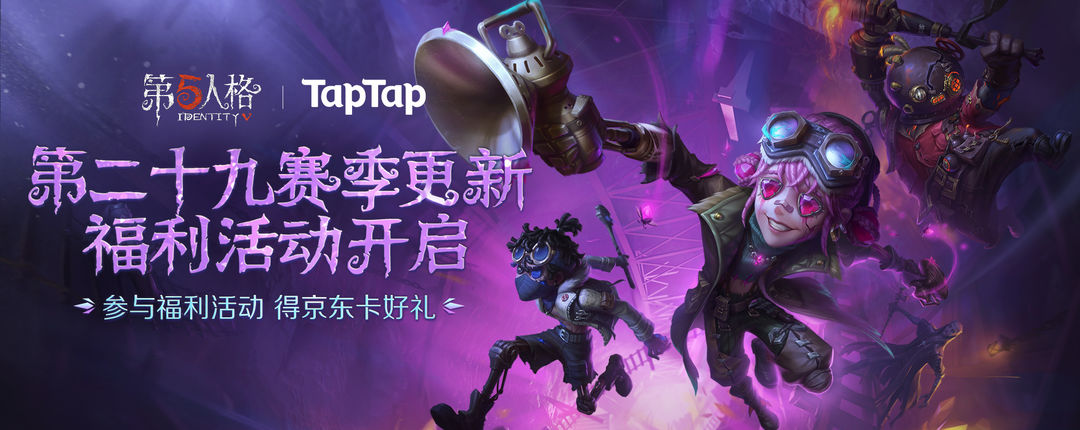 第五人格29赛季结束时间是哪些时候-第五人格29赛季结束时间