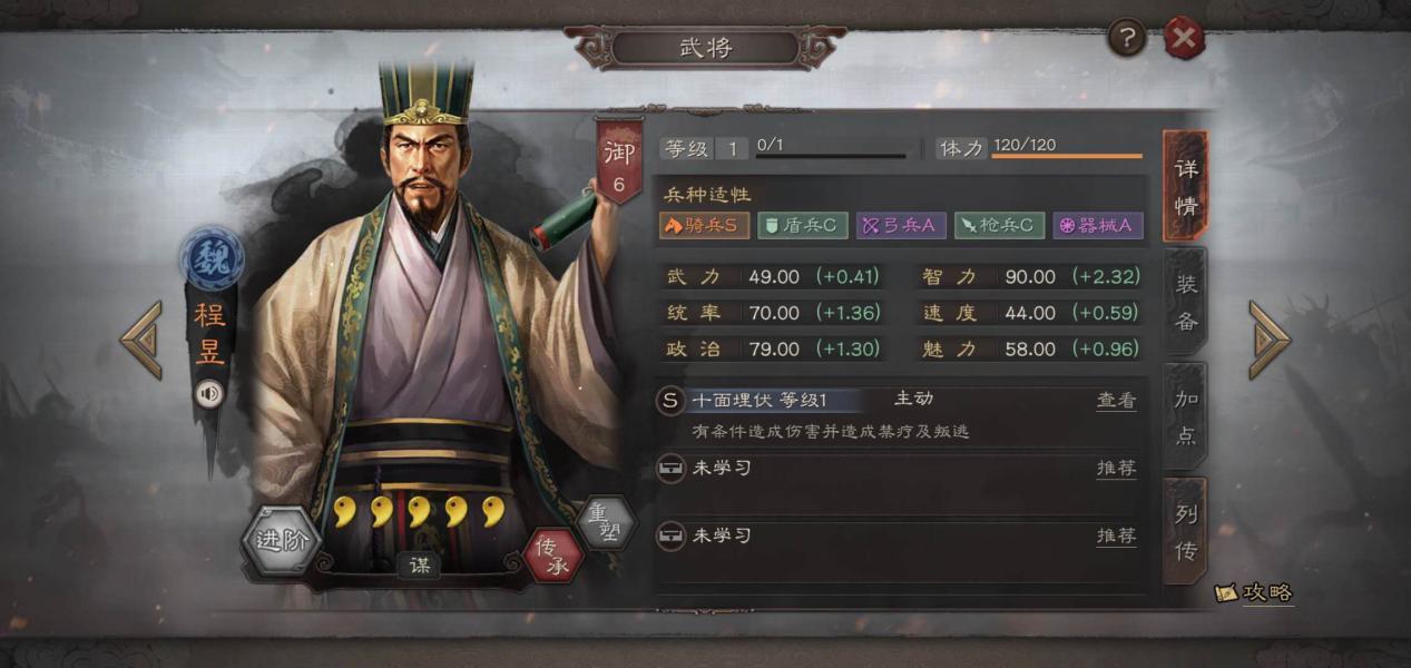 三国志战略版程昱这么搭配阵容-程昱阵容搭配推荐