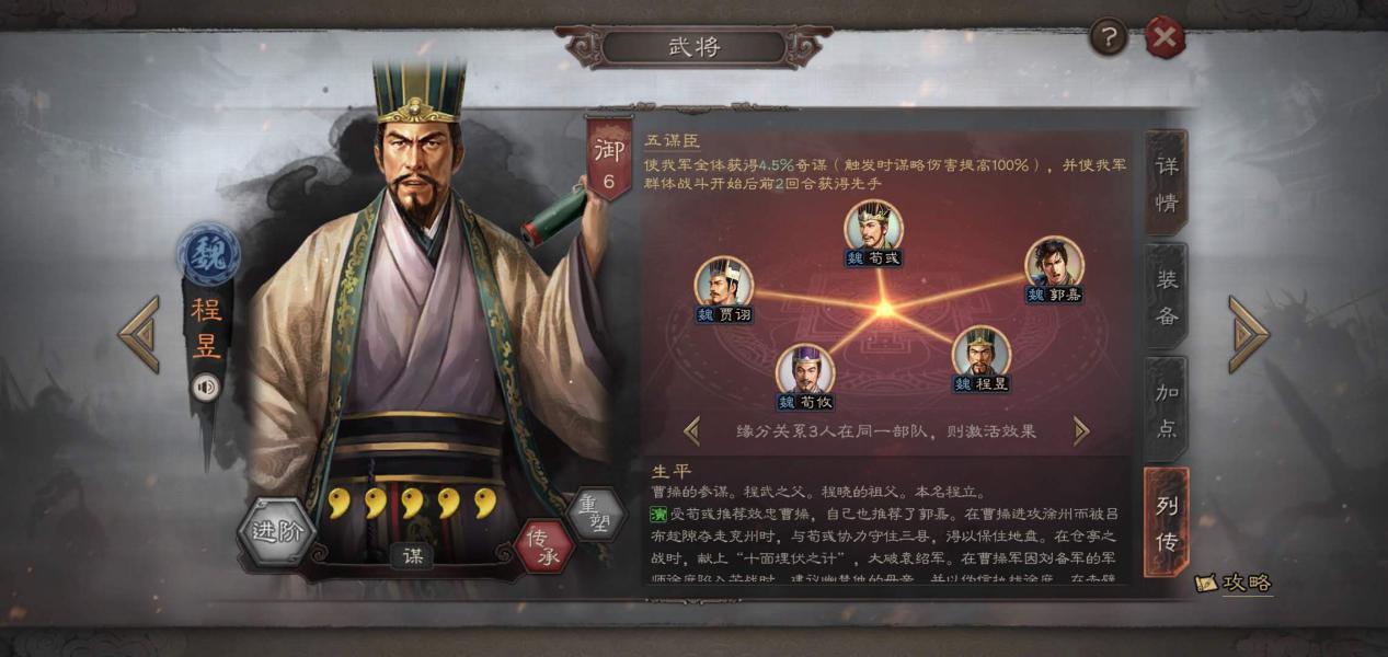 三国志战略版程昱这么搭配阵容-程昱阵容搭配推荐