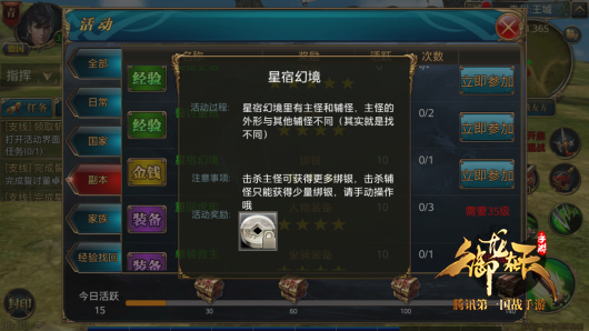 御龙在天每日必刷！星宿幻境叫你辩真假