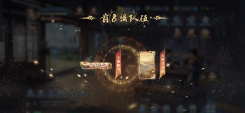 《新仙剑奇侠传之挥剑问情》第一届巅峰联赛打响