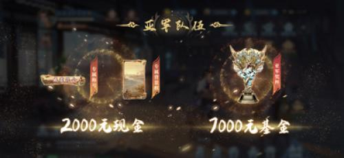 《新仙剑奇侠传之挥剑问情》第一届巅峰联赛打响