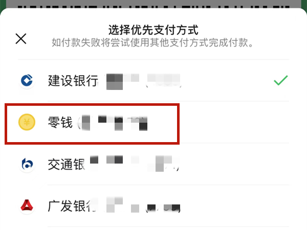 微信发红包如何设置零钱优先-微信发红包设置零钱优先操作方式