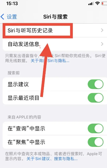 苹果手机在哪删除与Siri的对话记录-苹果手机删除与Siri的对话记录操作