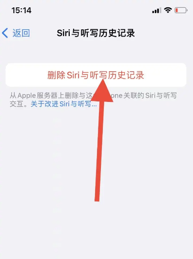苹果手机在哪删除与Siri的对话记录-苹果手机删除与Siri的对话记录操作