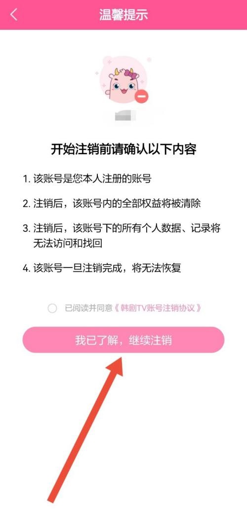 韩剧tv如何注销账号-韩剧tv注销账号教程分享