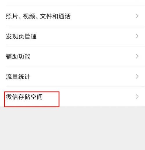 微信怎么删除图片视频文件-微信删除图片视频文件方法