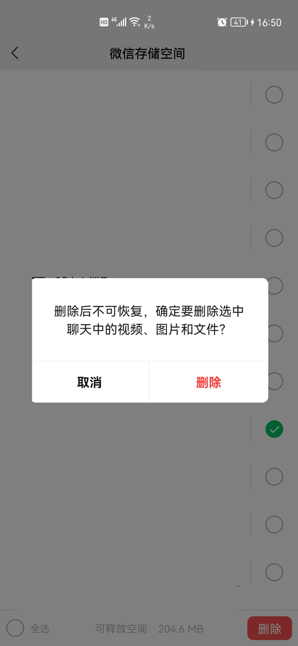微信怎么删除图片视频文件-微信删除图片视频文件方法