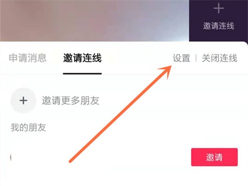 抖音怎么九宫格视频连麦-抖音九宫格视频连麦的方法