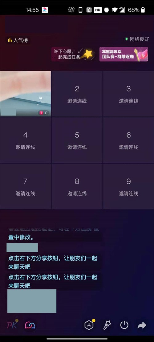 抖音怎么九宫格视频连麦-抖音九宫格视频连麦的方法